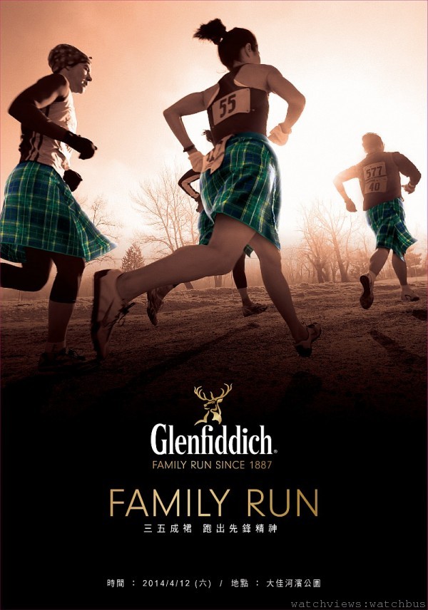 Glenfiddich格蘭菲迪 2014 FAMILY RUN家族路跑賽(腕錶生活提醒您：開車不喝酒、喝酒不開車)